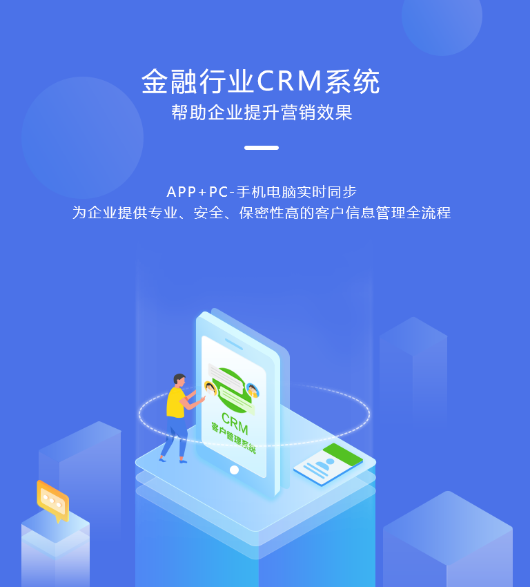  CRM客户管理系统