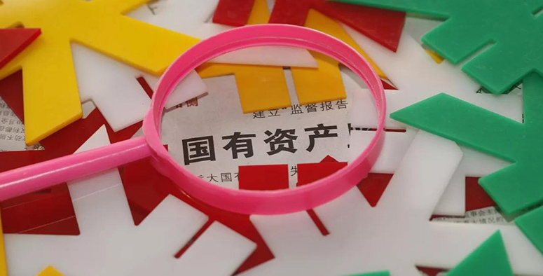 国有资产管理系统开发