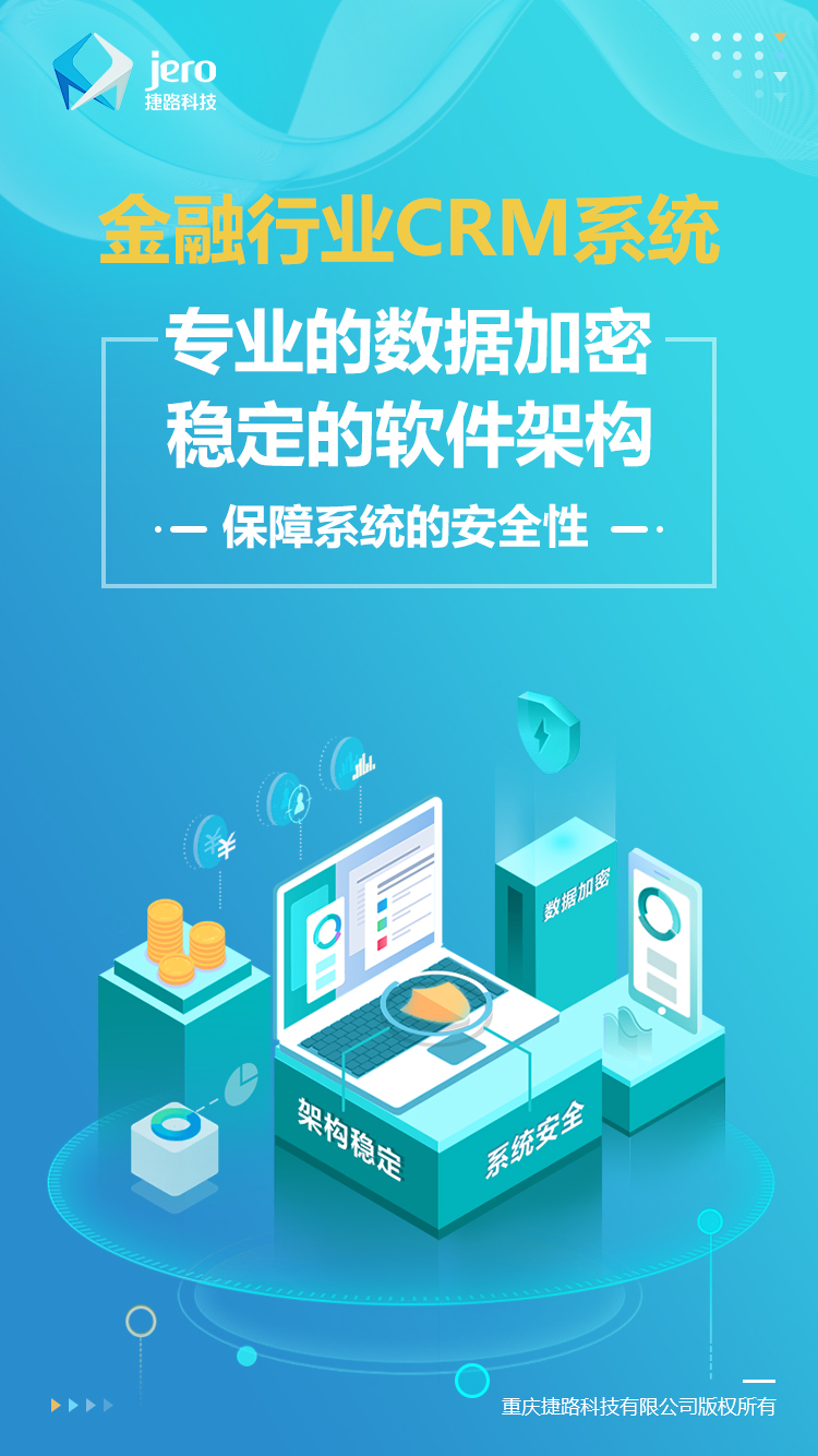 金融CRM系统