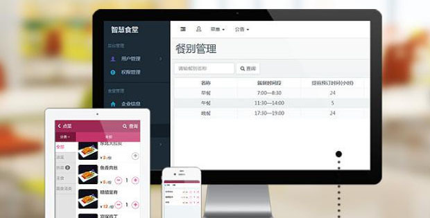 智慧食堂管理系统开发