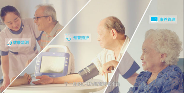重庆智慧养老