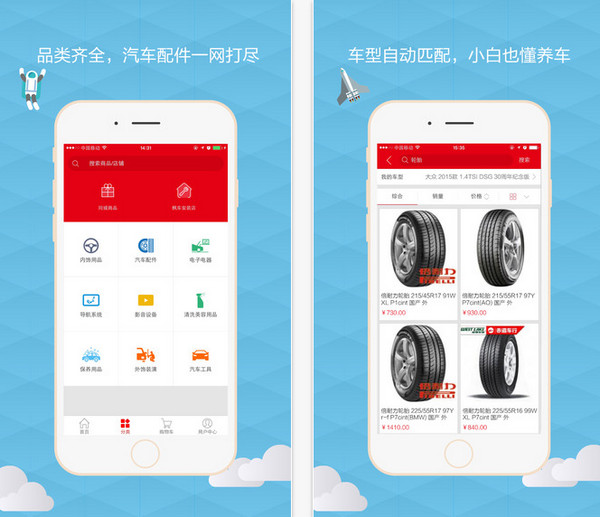 汽配商城APP软件