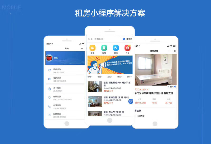 租房管家小程序