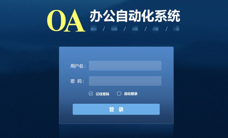 办公软件开发