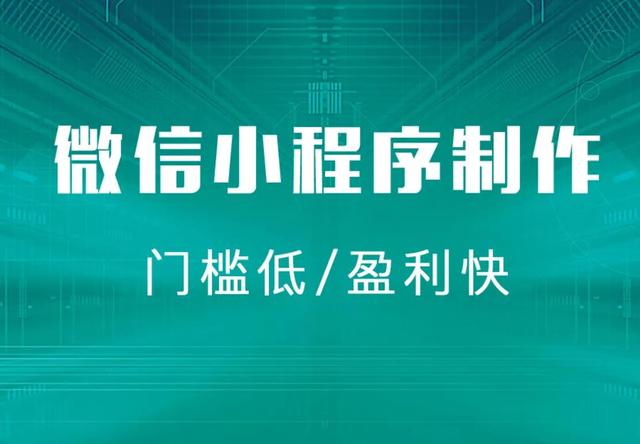 小程序开发