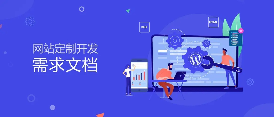 网站定制开发