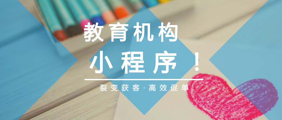 教育培训小程序开发