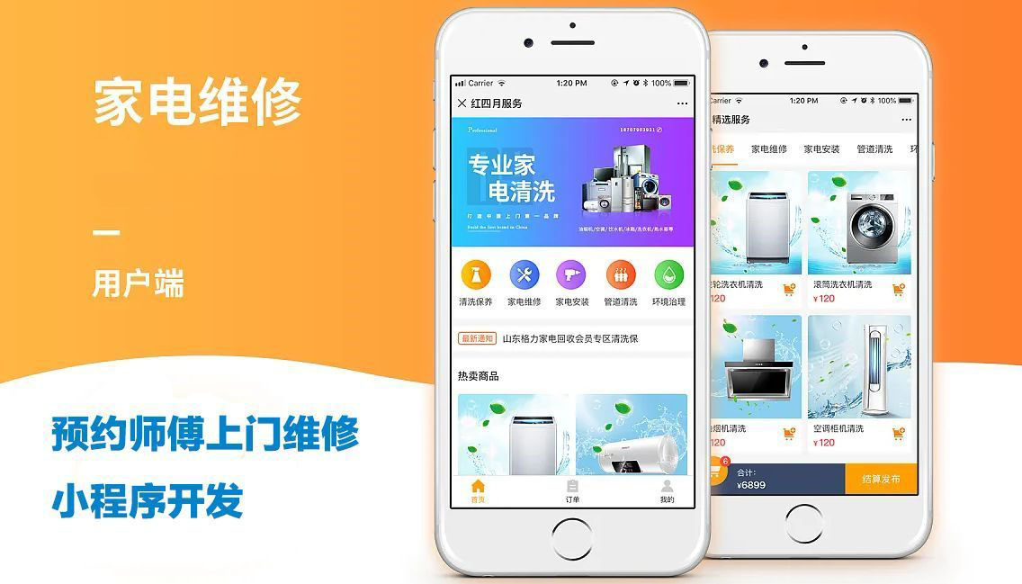 维修类预约小程序