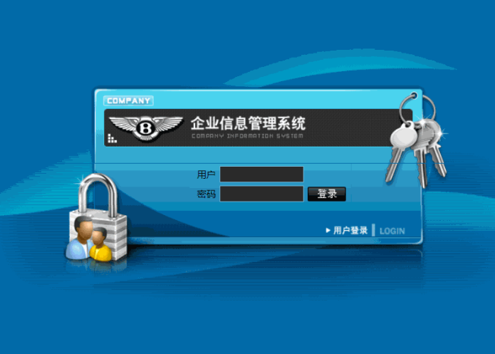 企业信息管理系统开发