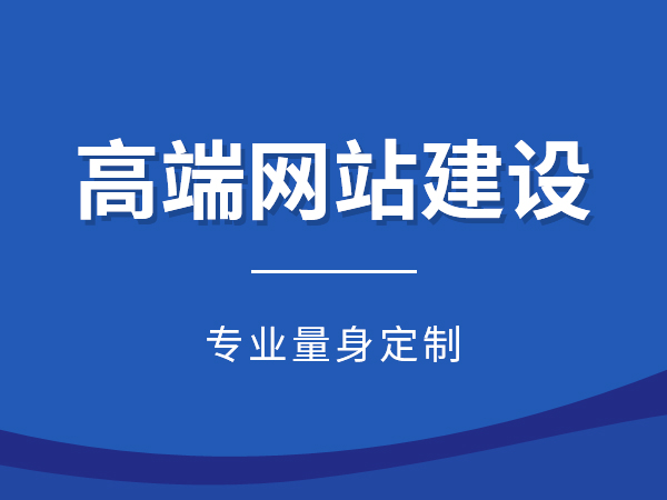 网站定制开发