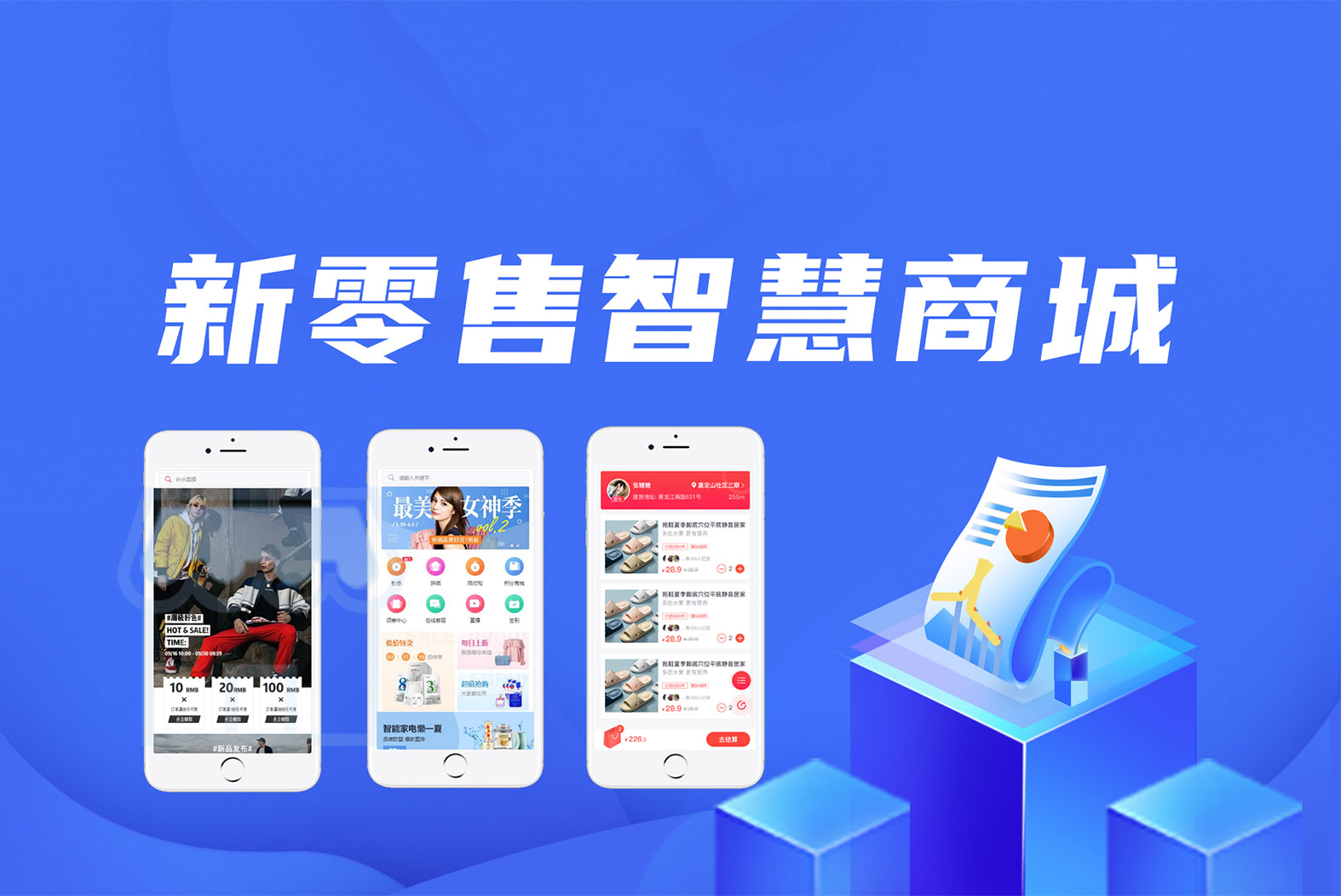 零售小程序开发