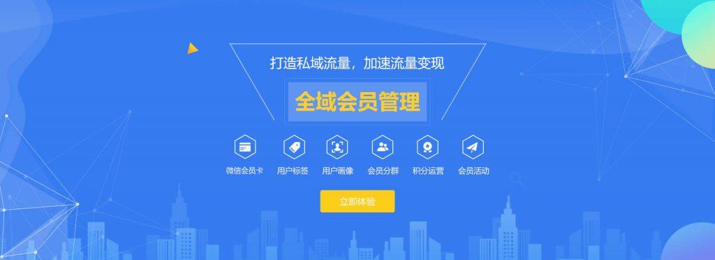 会员管理系统