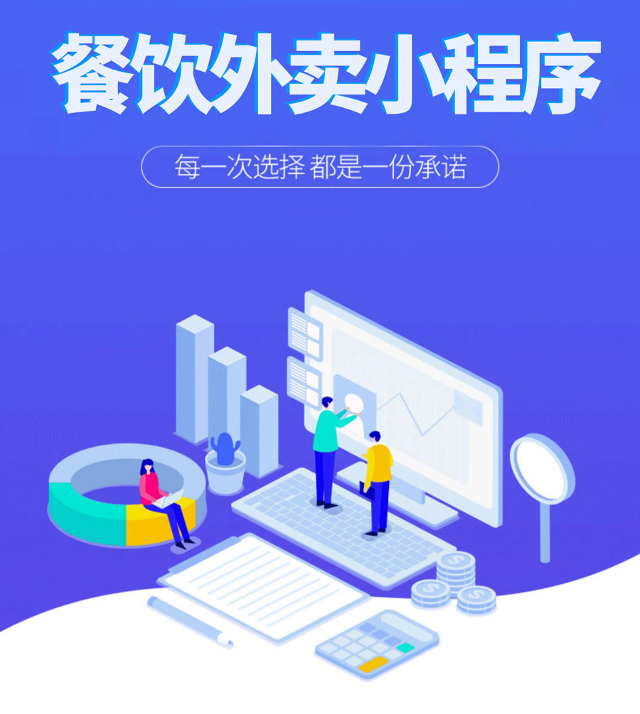 餐饮外卖小程序开发