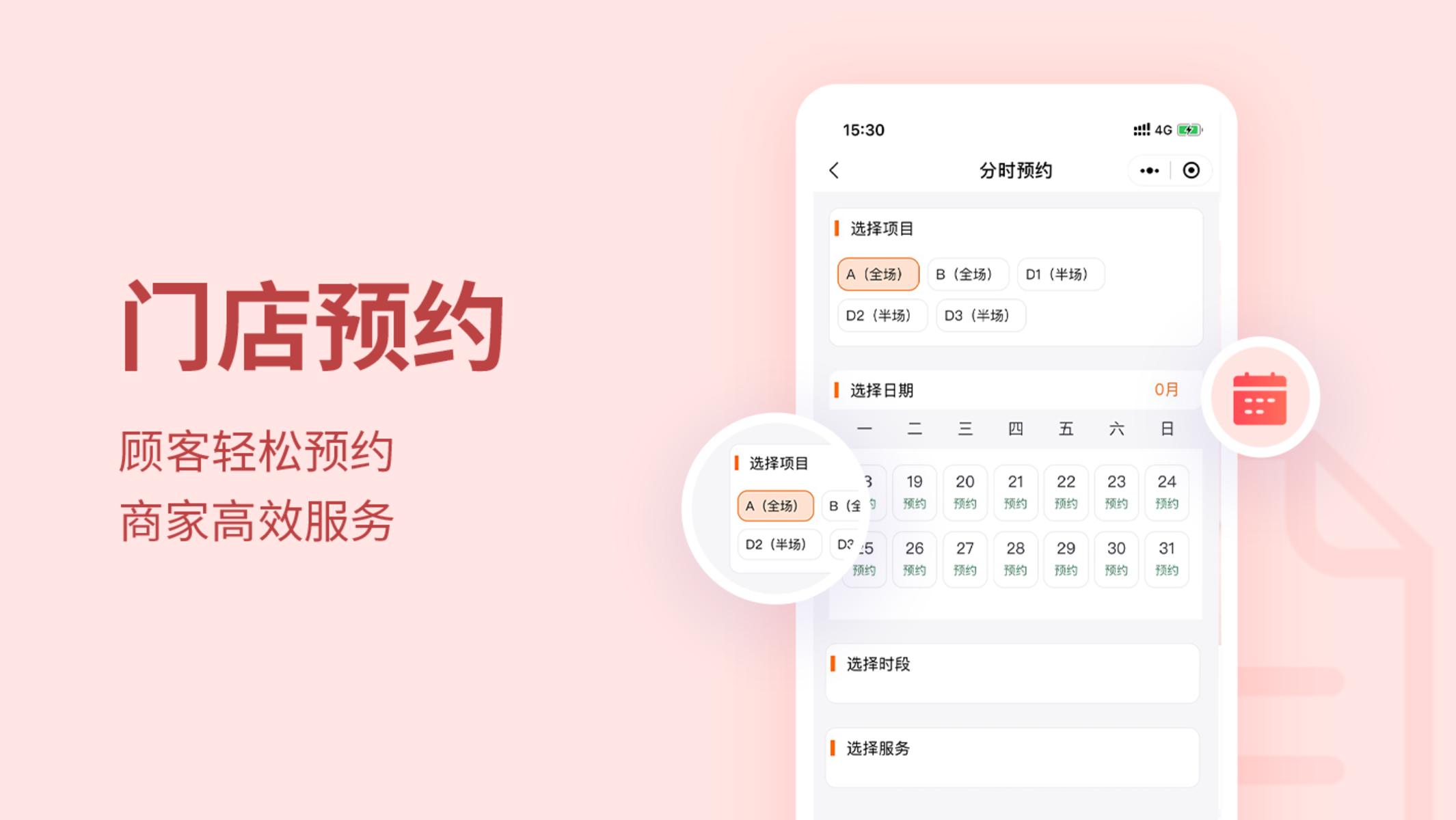 预约小程序
