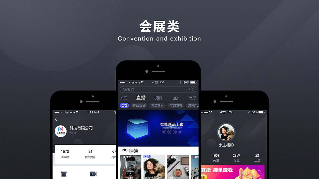 会展APP定制开发