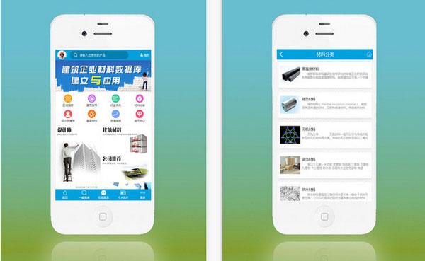 建材行业APP开发