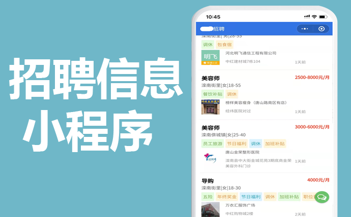 人才招聘类小程序开发