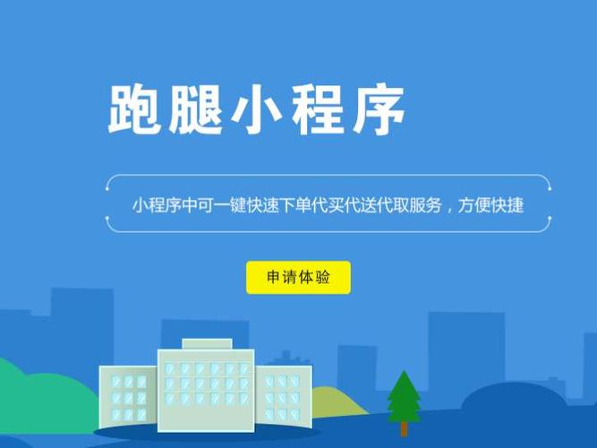 跑腿APP开发