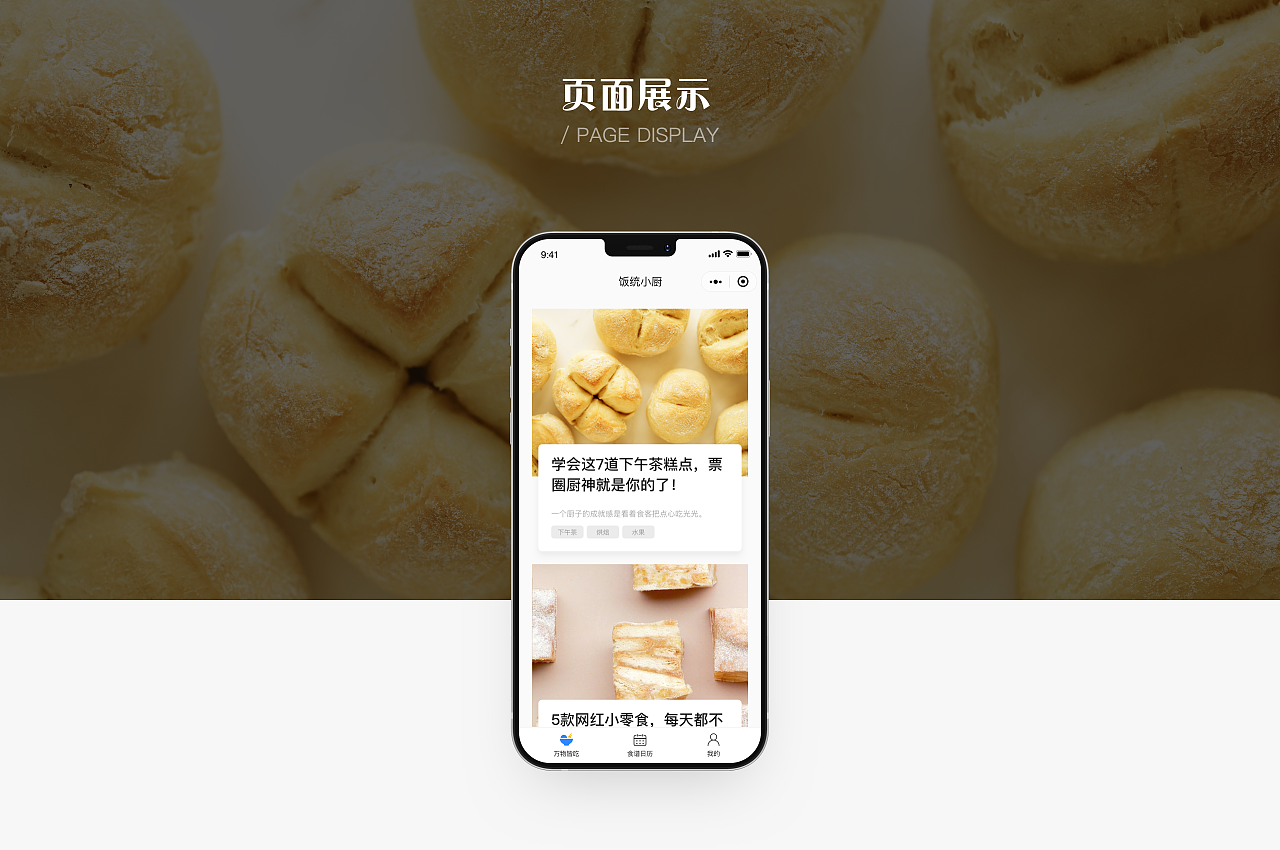 厨房烹饪小程序开发