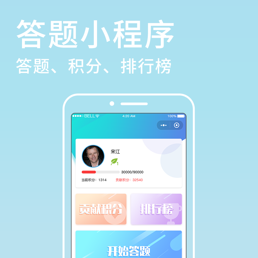 测评答题小程序开发