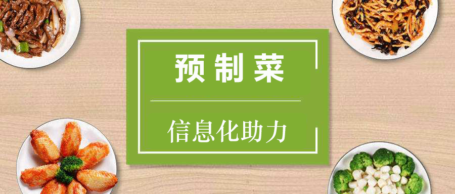 预制菜商城系统