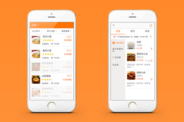 点餐APP开发
