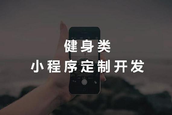 健身小程序开发