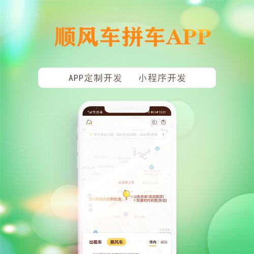 拼车出行APP开发
