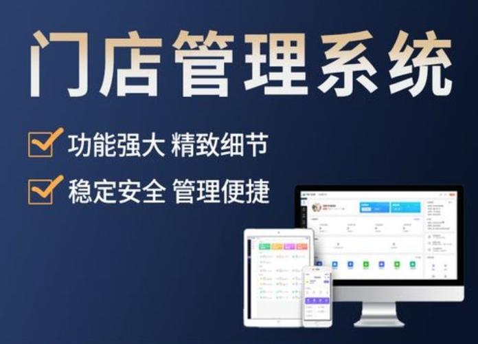 门店管理系统