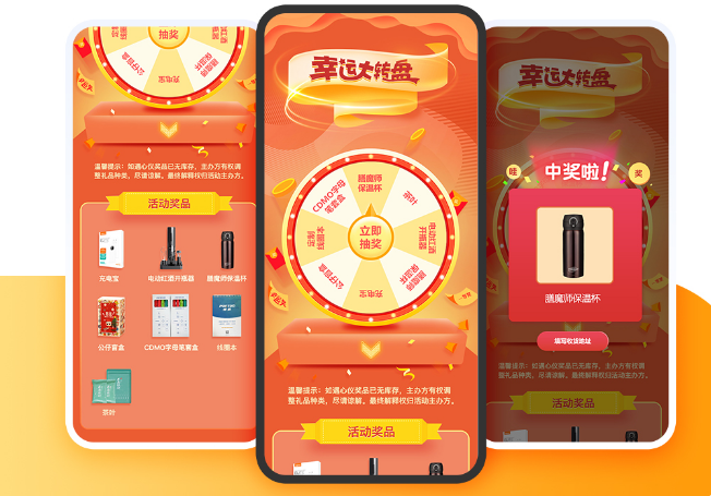 抽奖小程序