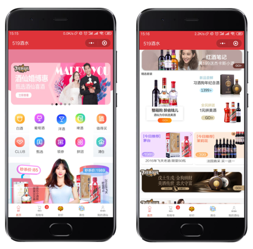 酒类小程序开发
