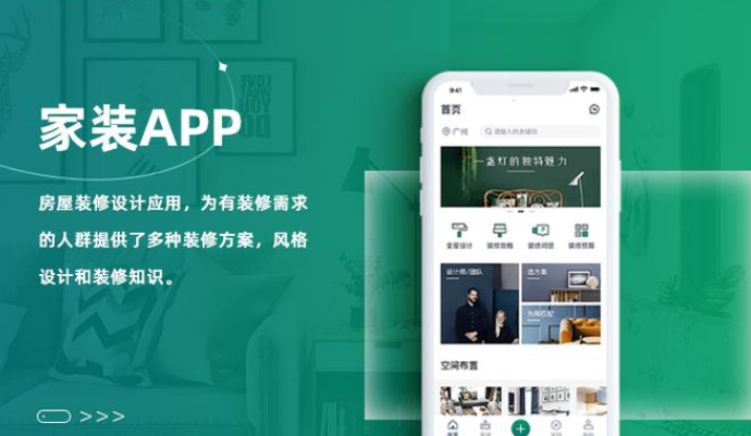 家装APP开发