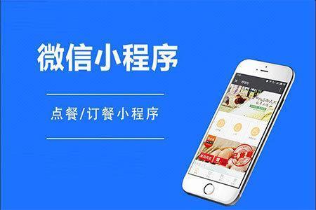餐饮小程序开发