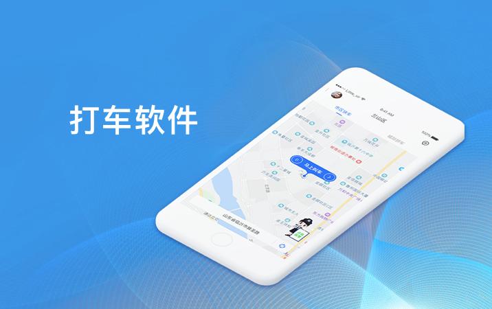 打车代驾软件