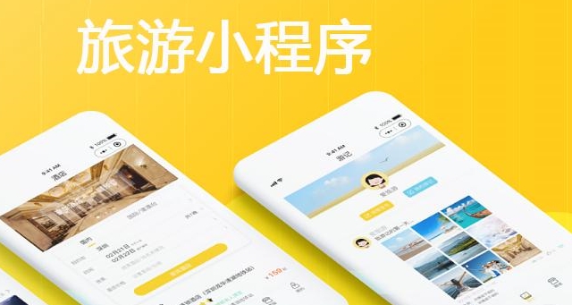 旅游小程序