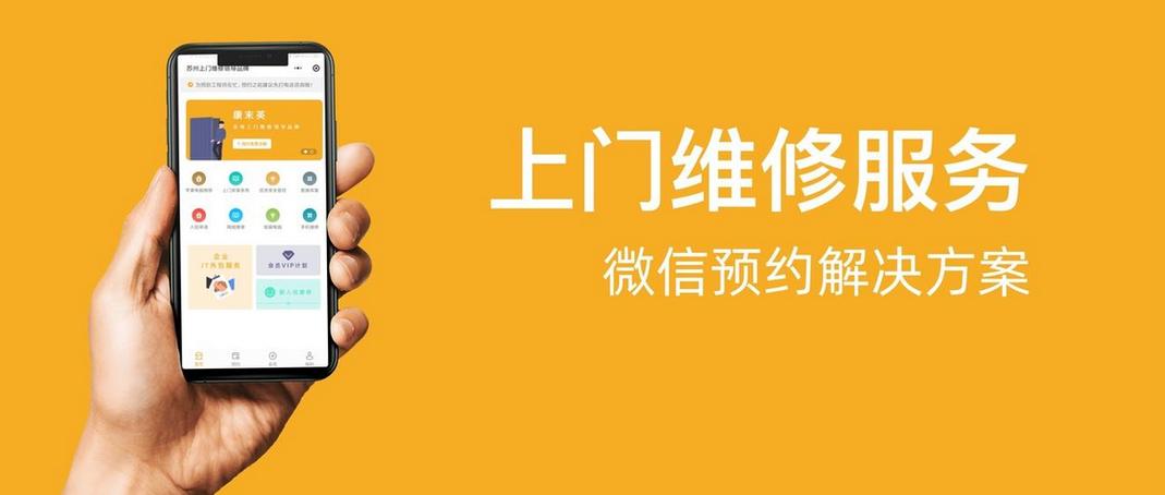 维修小程序开发