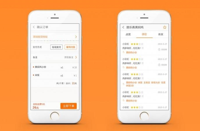 点单小程序