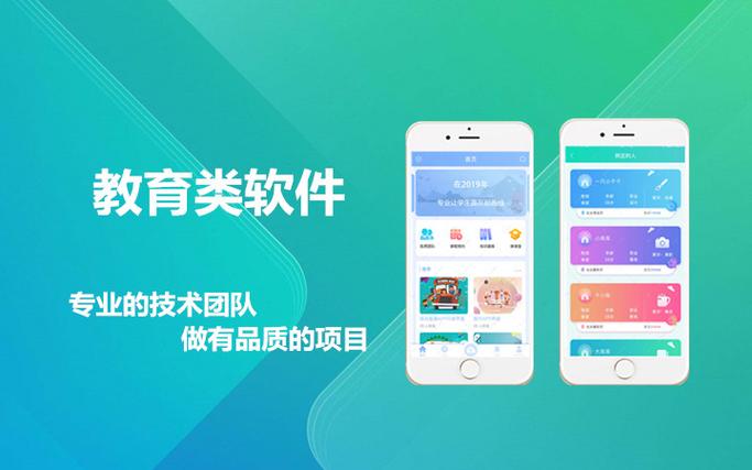 辅导APP开发